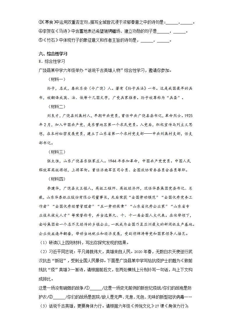 山东省东营市广饶县2020-2021学年六年级（五四学制）下学期期末语文试题(word版含答案)03