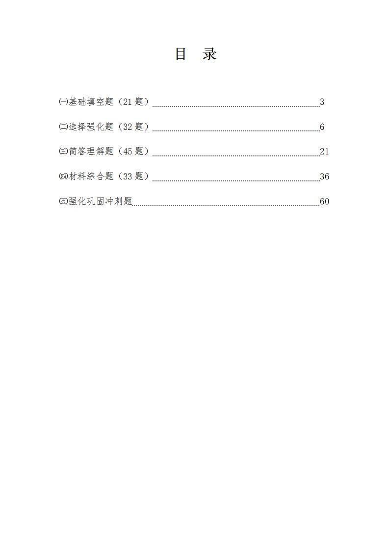 第六单元名著导读《西游记》同步练习题  2021—2022学年部编版语文七年级上册 (1)(word版含答案)第3页