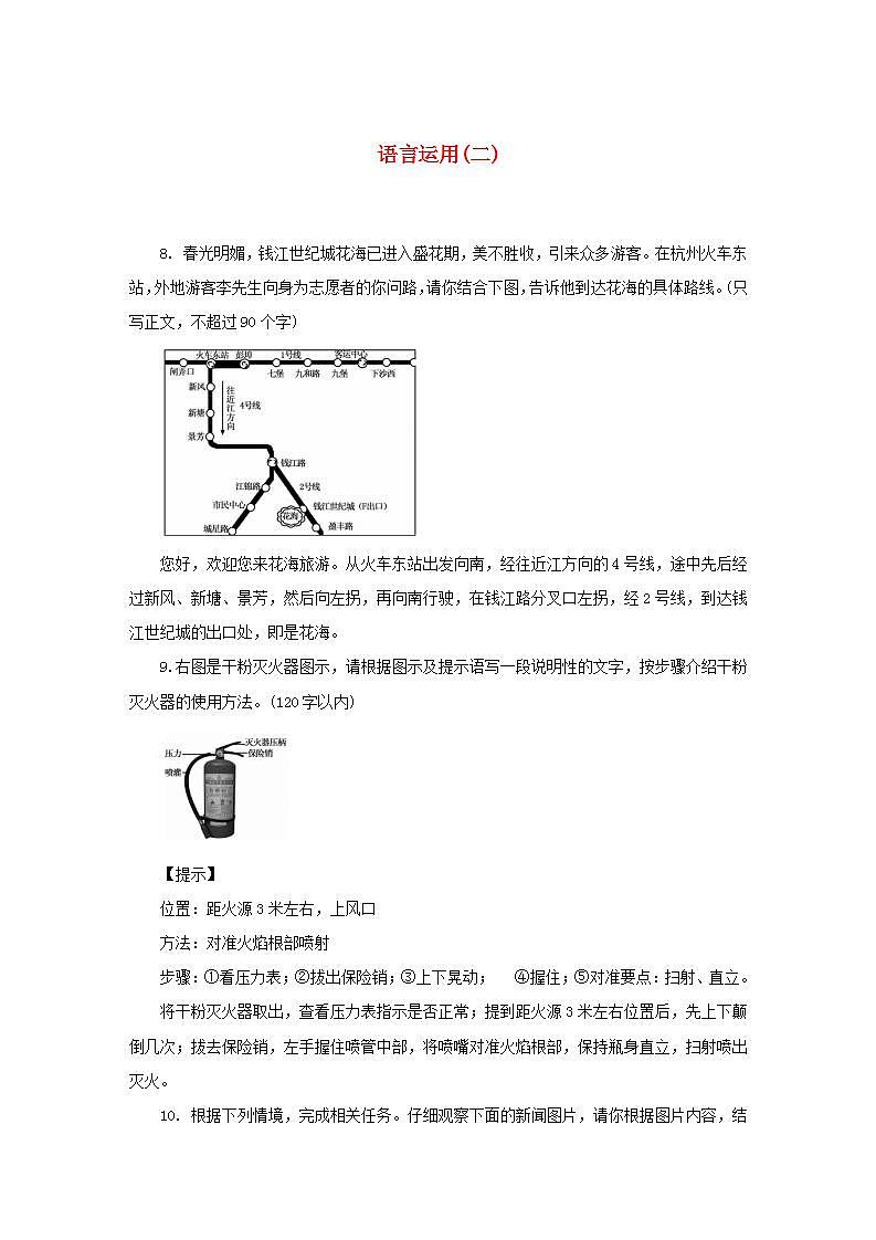 中考语文复习第四部分语言运用专题一任务型写作语言运用二第1页