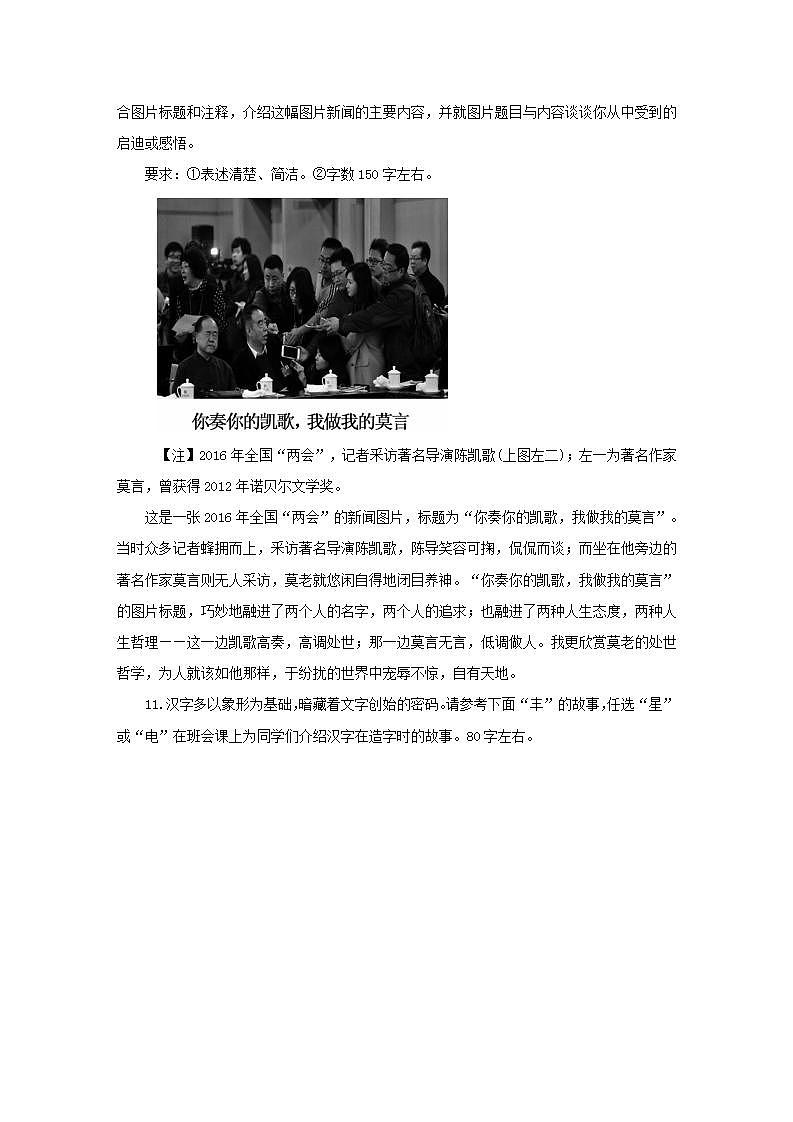 中考语文复习第四部分语言运用专题一任务型写作语言运用二第2页
