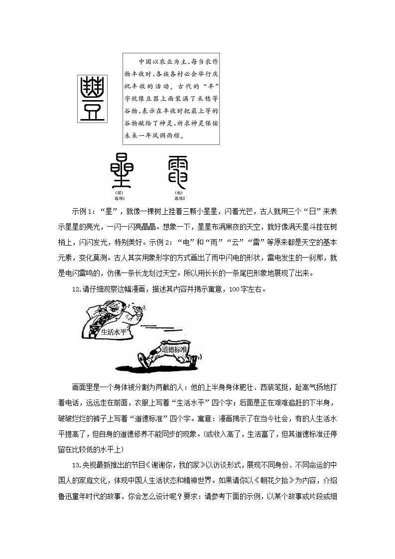 中考语文复习第四部分语言运用专题一任务型写作语言运用二第3页