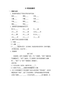 人教部编版八年级下册时间的脚印一课一练