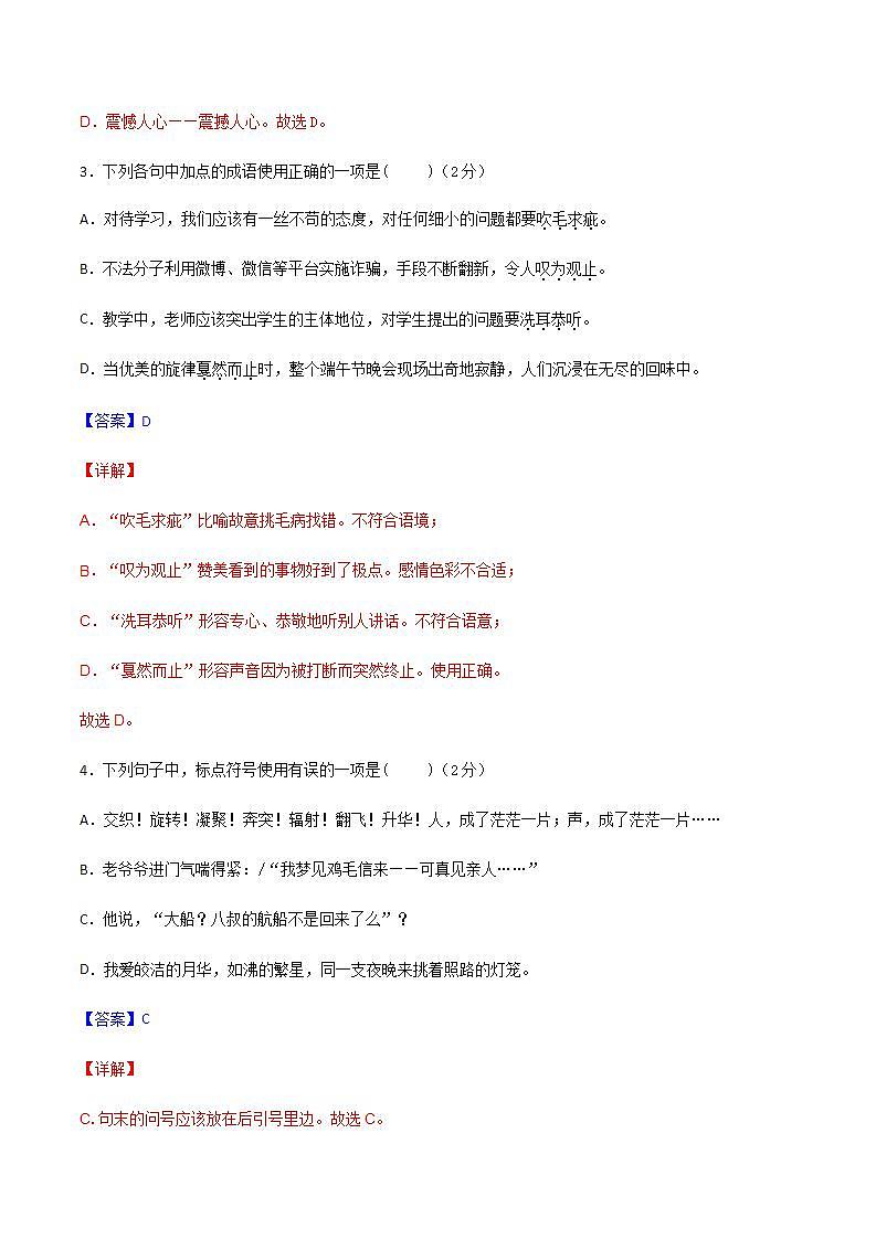 第一单元 【过关测试】-2020-2021学年八年级语文下册单元复习（部编版）第2页