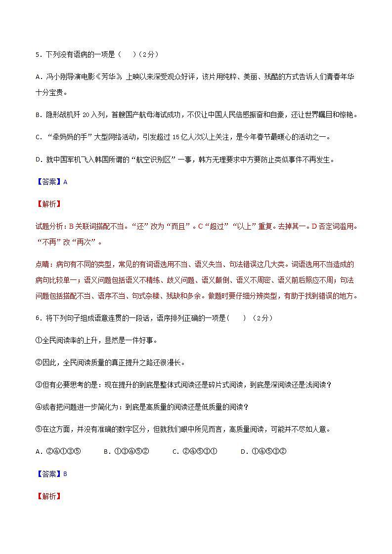 第一单元 【过关测试】-2020-2021学年八年级语文下册单元复习（部编版）第3页