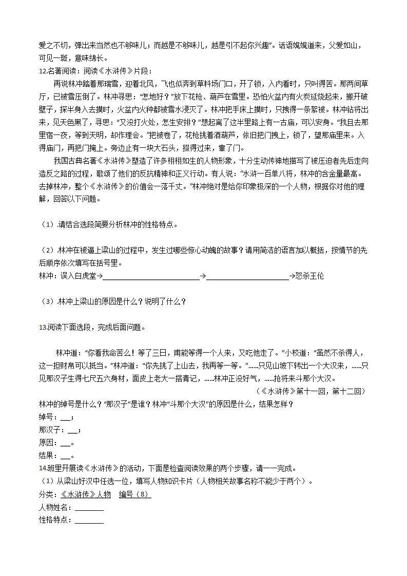名著导读《水浒传》 《艾青诗选》 同步练习（一）  2021—2022学年部编版语文九年级上册02
