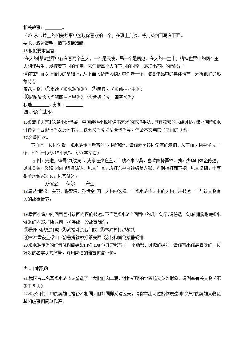 名著导读《水浒传》 《艾青诗选》 同步练习（一）  2021—2022学年部编版语文九年级上册03