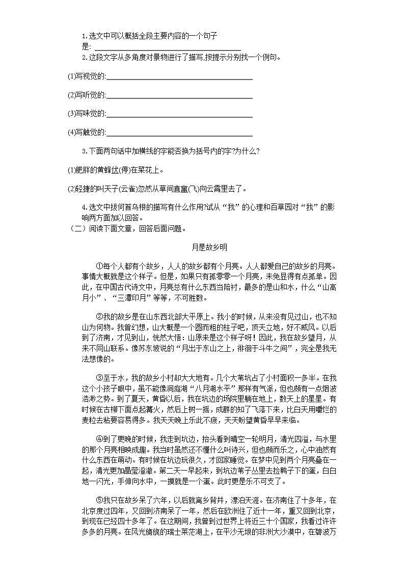 第9课《从百草园到三味书屋》同步练习  2021—2022学年部编版语文七年级上册(word版含答案)第2页