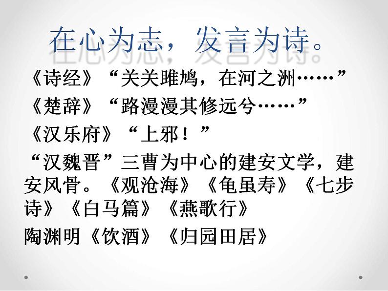 部编版九年级语文上册《沁园春雪》ppt课件[文字可编辑]第2页