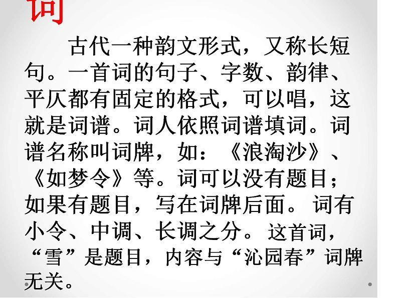 部编版九年级语文上册《沁园春雪》ppt课件[文字可编辑]第6页