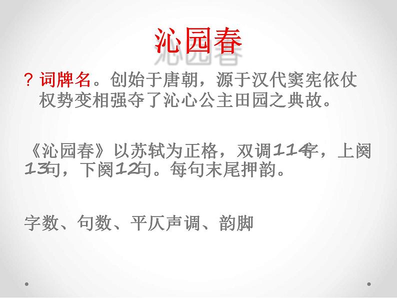 部编版九年级语文上册《沁园春雪》ppt课件[文字可编辑]第7页