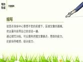 人教部编版九年级语文上册写作：学习缩写精品课件、精品教案及精品课堂达标