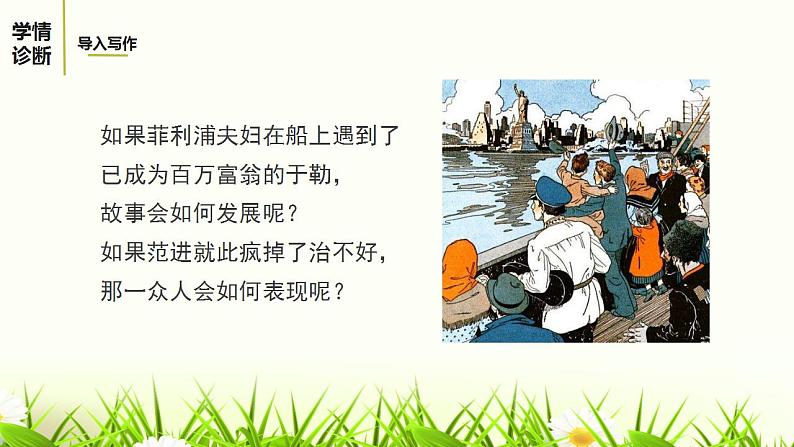 人教部编版九年级语文上册写作：学习改写 课件第4页