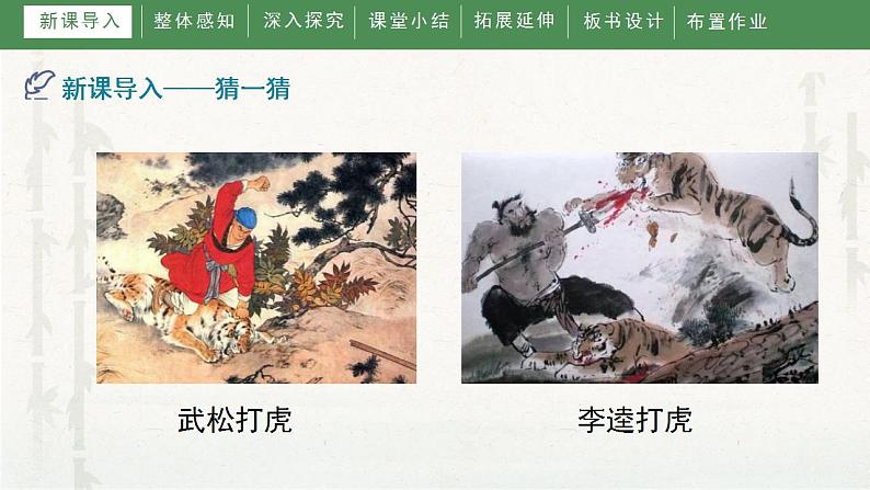 人教部编版九年级语文上册名著导读《水浒传》 课件第3页