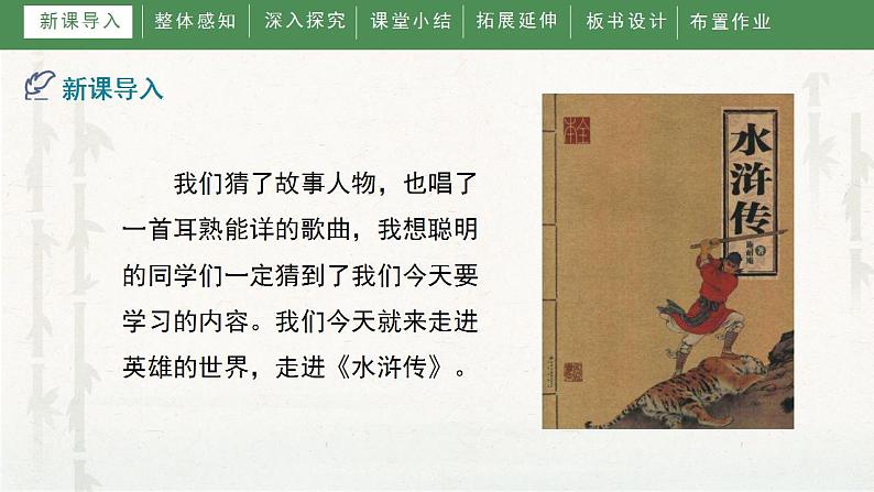 人教部编版九年级语文上册名著导读《水浒传》 课件第5页