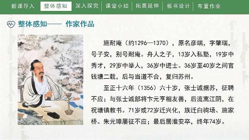 人教部编版九年级语文上册名著导读《水浒传》 课件第8页