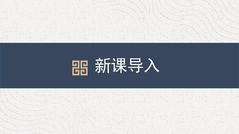 人教部编版九年级语文上册第六单元 课外古诗词诵读 课件第3页
