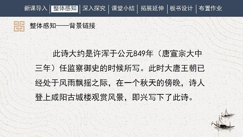 人教部编版九年级语文上册第六单元 课外古诗词诵读 课件第8页