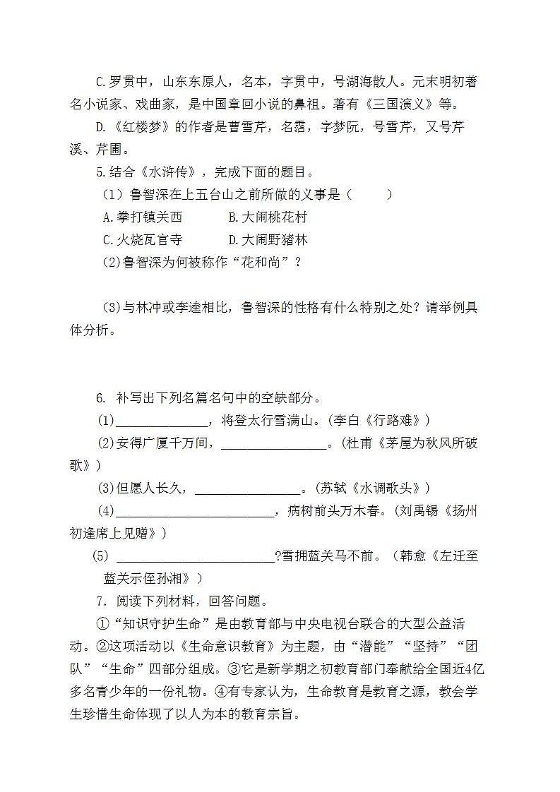 人教部编版九年级语文上册第六单元检测题第2页