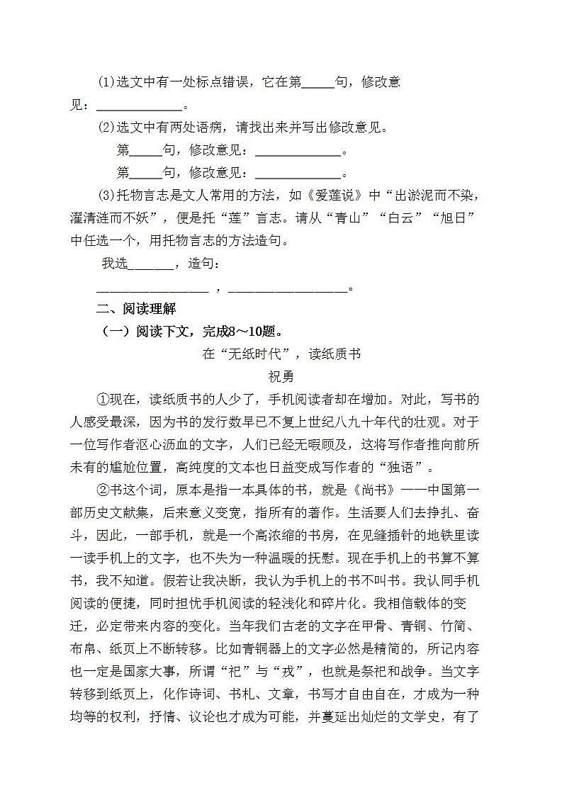 人教部编版九年级语文上册第六单元检测题第3页