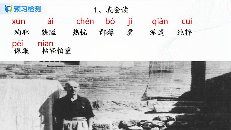 2021（五四制）部编人教版《纪念白求恩》PPT课件+教案+音频+课时练习（带答案）06