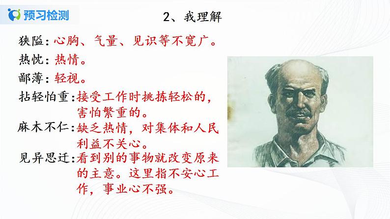 2021（五四制）部编人教版《纪念白求恩》PPT课件+教案+音频+课时练习（带答案）07