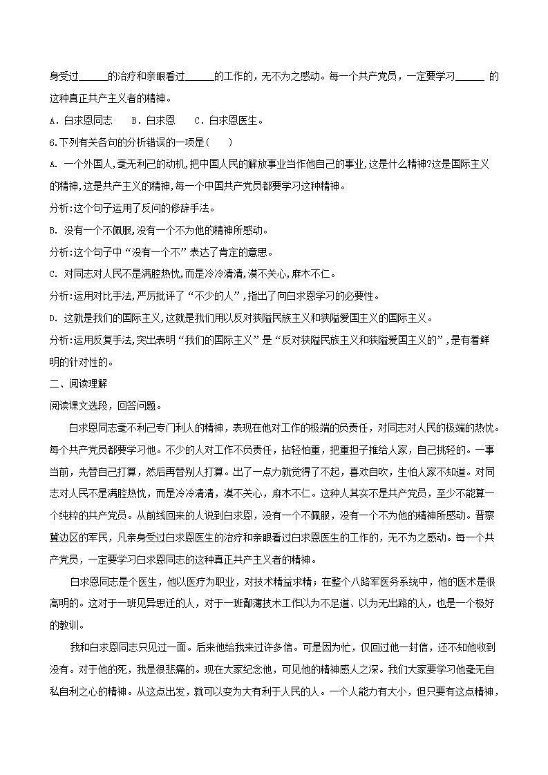 2021（五四制）部编人教版《纪念白求恩》PPT课件+教案+音频+课时练习（带答案）02