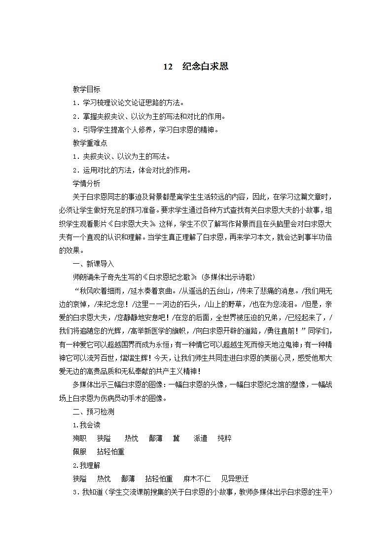 2021（五四制）部编人教版《纪念白求恩》PPT课件+教案+音频+课时练习（带答案）01