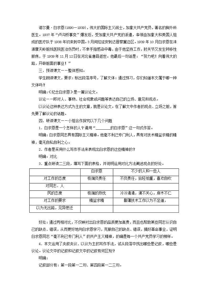 2021（五四制）部编人教版《纪念白求恩》PPT课件+教案+音频+课时练习（带答案）02