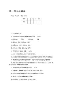 部编版就九年级语文上册第一单元检测卷（含答案）