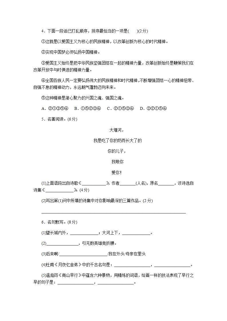部编版就九年级语文上册第一单元检测卷（含答案）第2页