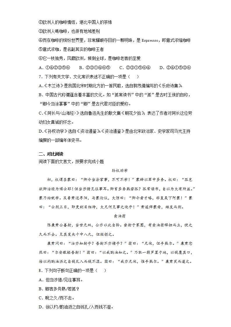 贵州省印江自治县2020-2021学年七年级下学期期末语文试题(word版含答案)02