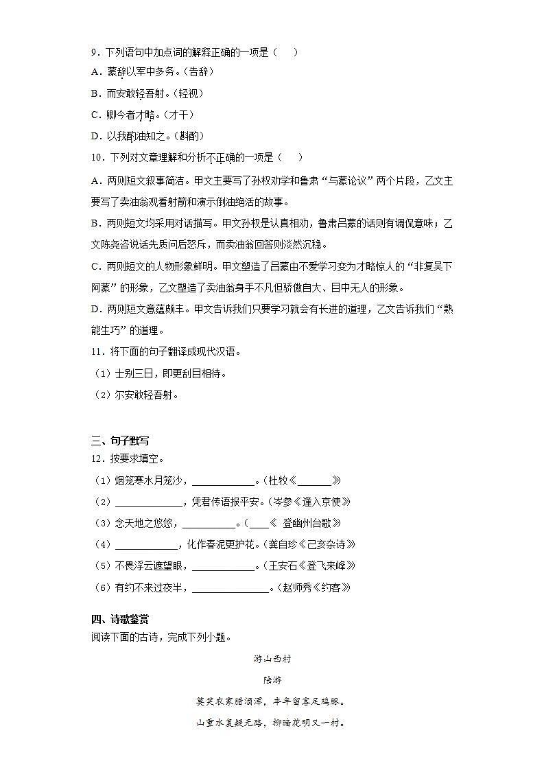 贵州省印江自治县2020-2021学年七年级下学期期末语文试题(word版含答案)03