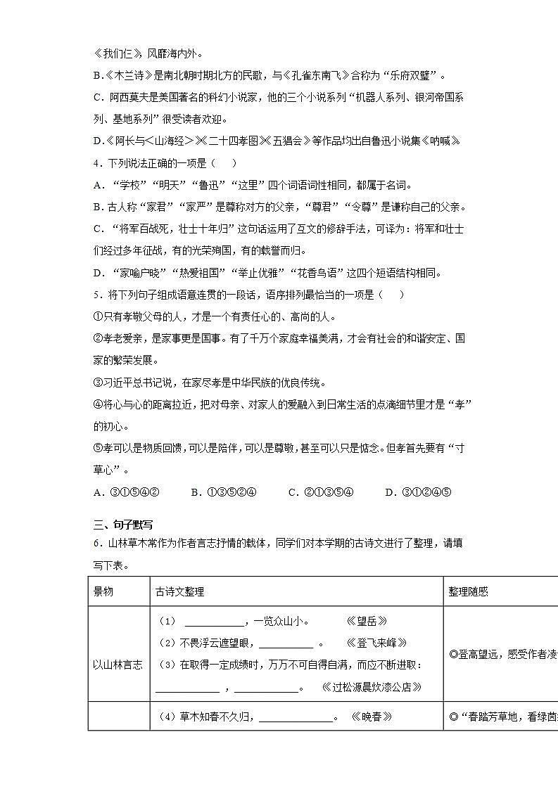 湖南省怀化市鹤城区2020-2021学年七年级下学期期末语文试题(word版含答案)第2页