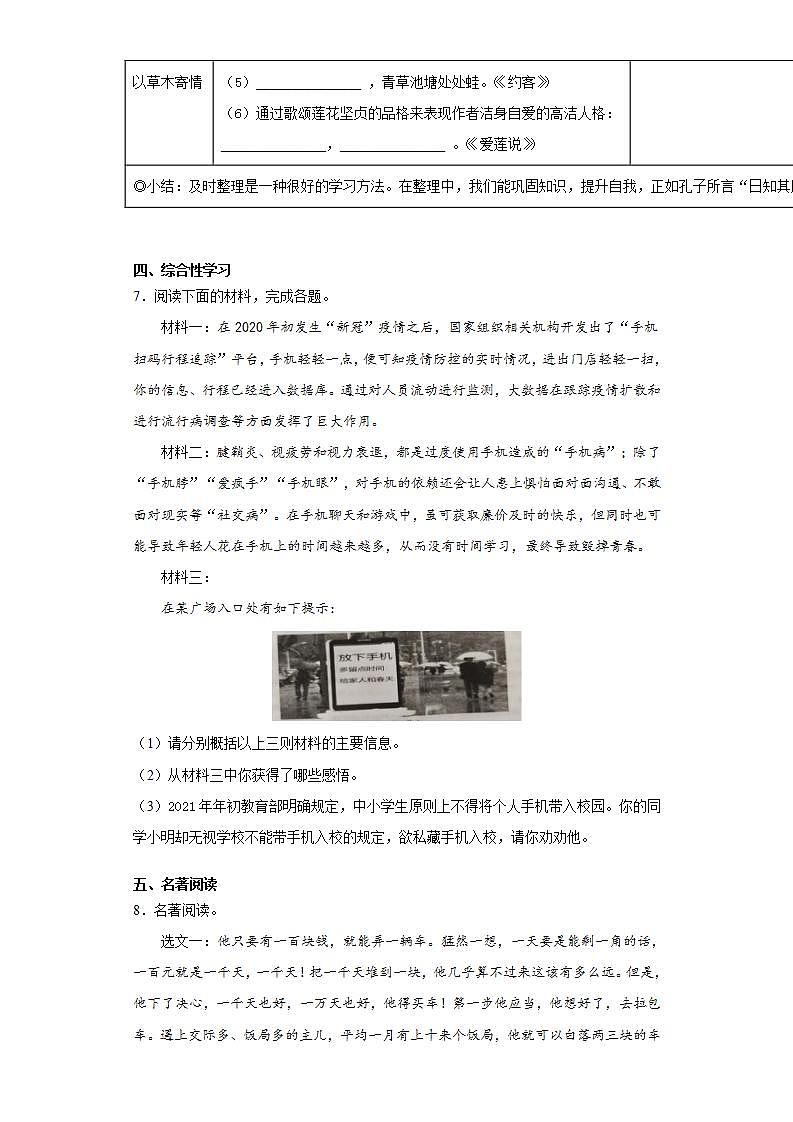湖南省怀化市鹤城区2020-2021学年七年级下学期期末语文试题(word版含答案)第3页