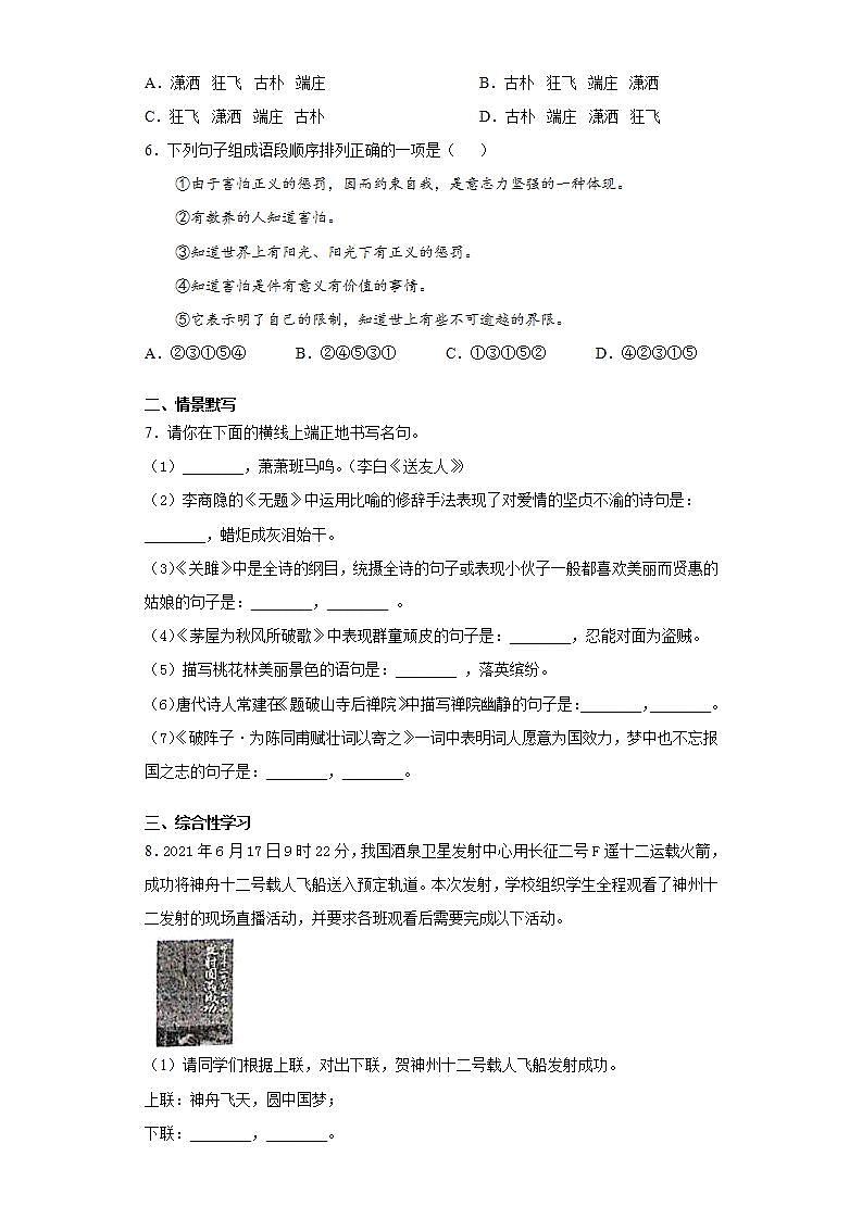 吉林省白城市通榆县2020-2021学年八年级下学期期末语文试题(word版含答案)02