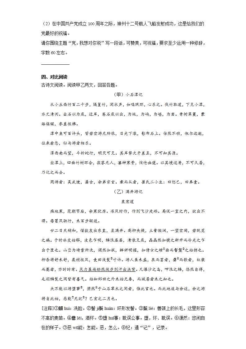 吉林省白城市通榆县2020-2021学年八年级下学期期末语文试题(word版含答案)03