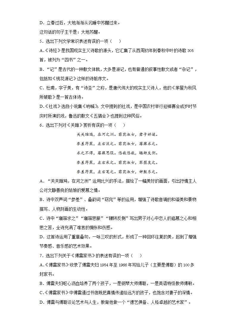 辽宁省葫芦岛市兴城市2020-2021学年八年级下学期期末语文试题(word版含答案)02