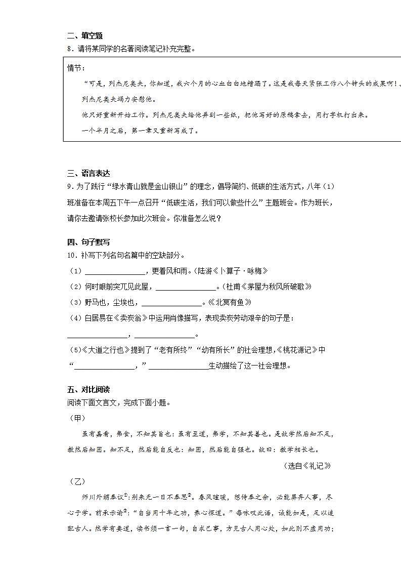 辽宁省葫芦岛市兴城市2020-2021学年八年级下学期期末语文试题(word版含答案)03