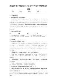 湖南省怀化市鹤城区2020-2021学年八年级下学期期末语文试题(word版含答案)