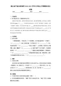 浙江省宁波市镇海区2020-2021学年七年级上学期期末语文试题(word版含答案)