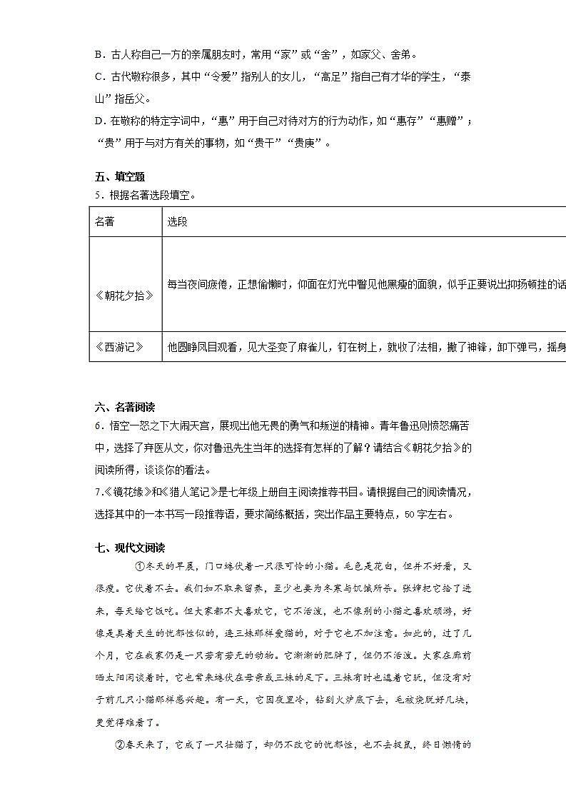 浙江省宁波市镇海区2020-2021学年七年级上学期期末语文试题(word版含答案)第2页
