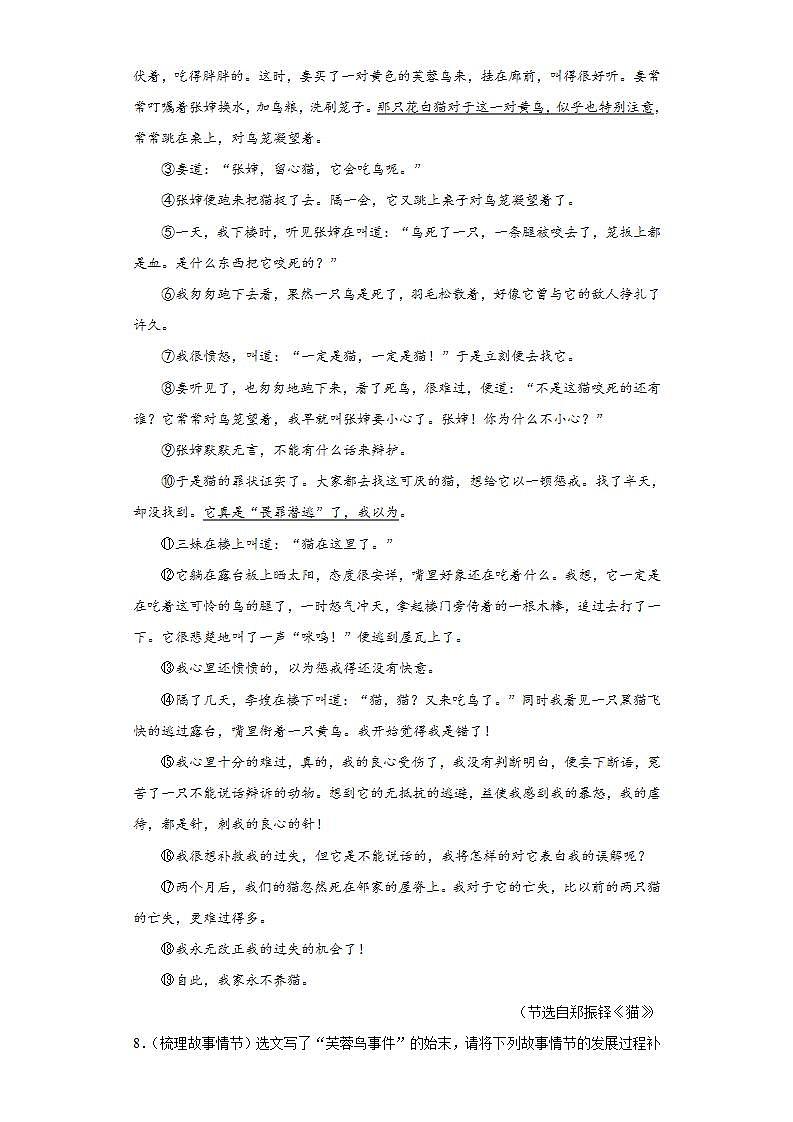 浙江省宁波市镇海区2020-2021学年七年级上学期期末语文试题(word版含答案)第3页