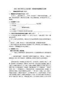 江苏省江阴市长寿中学2021-2022学年七年级上学期第一次月考语文【试卷+答案】