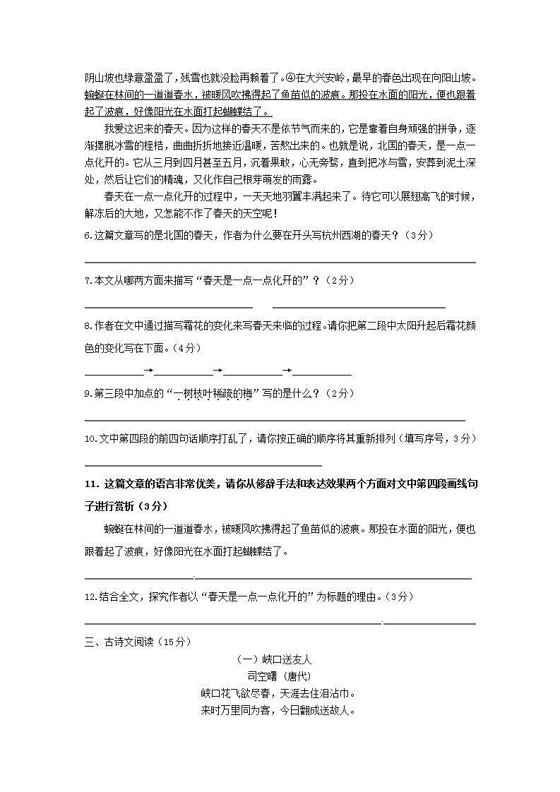 江苏省江阴市长寿中学2021-2022学年七年级上学期第一次月考语文【试卷+答案】03