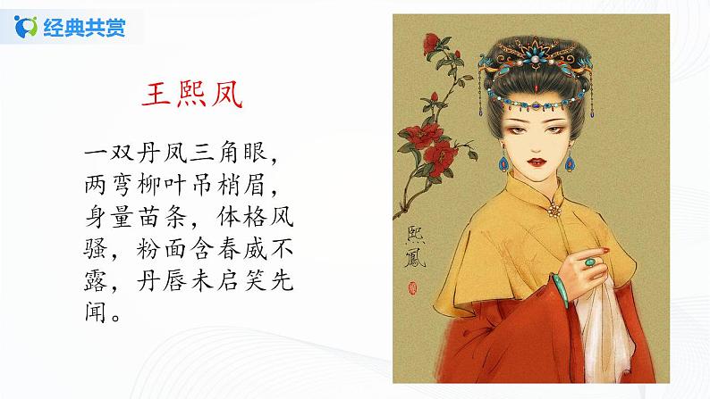 《写人要抓住特点》课件第5页