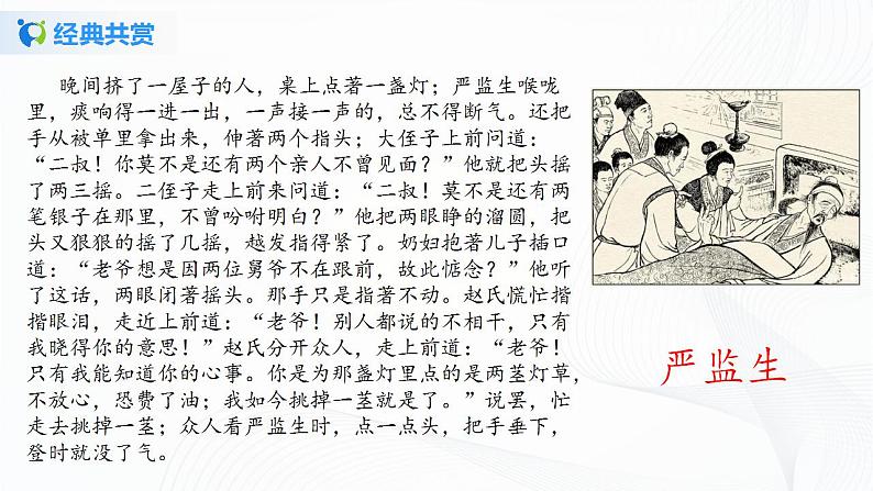 《写人要抓住特点》课件第6页