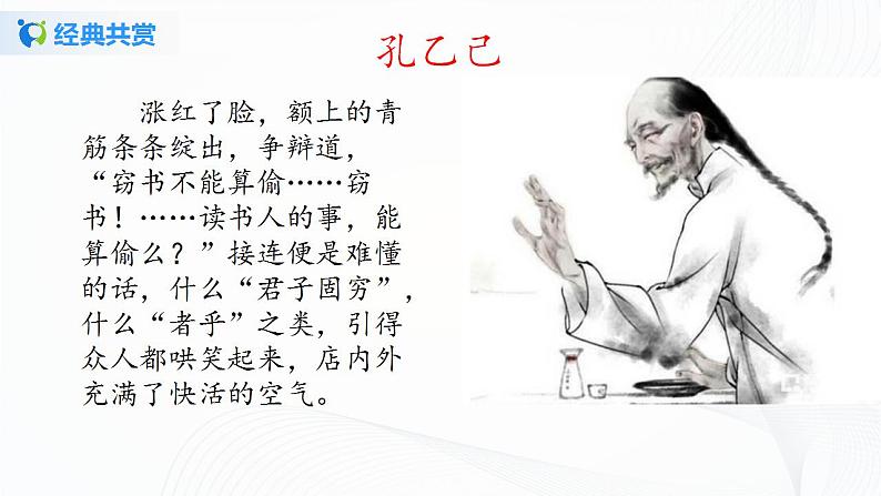 《写人要抓住特点》课件第7页