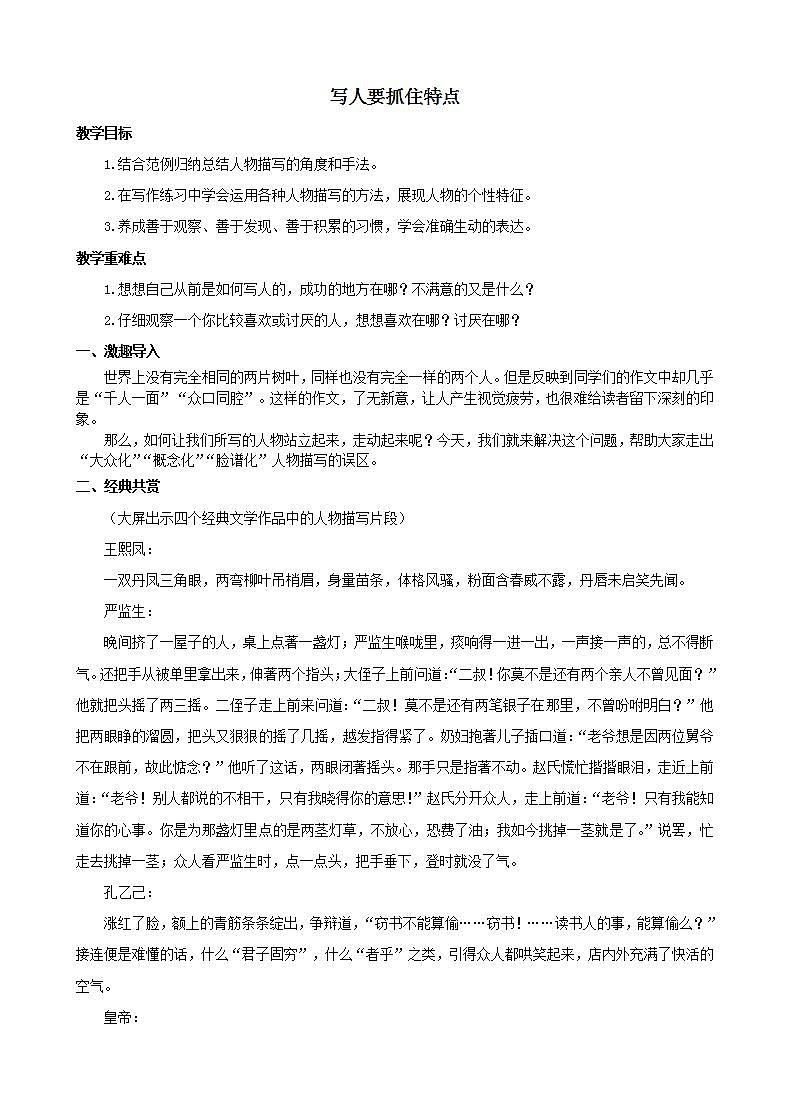 《写人要抓住特点》教学设计第1页
