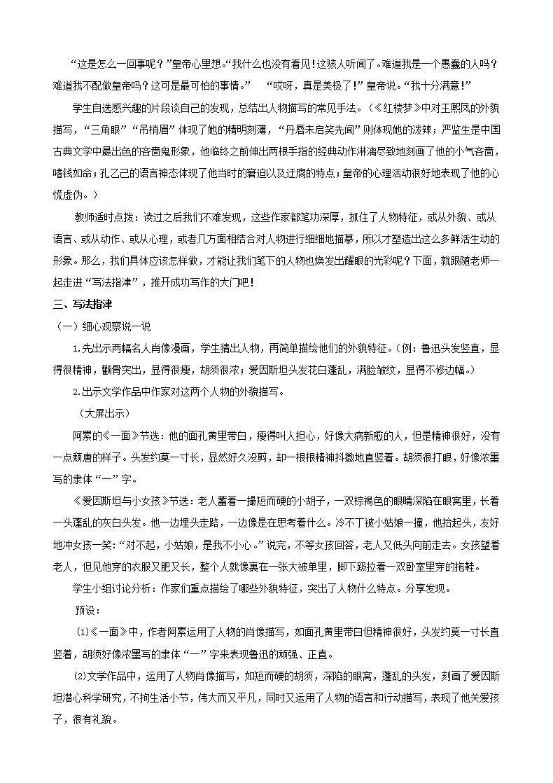 《写人要抓住特点》教学设计第2页