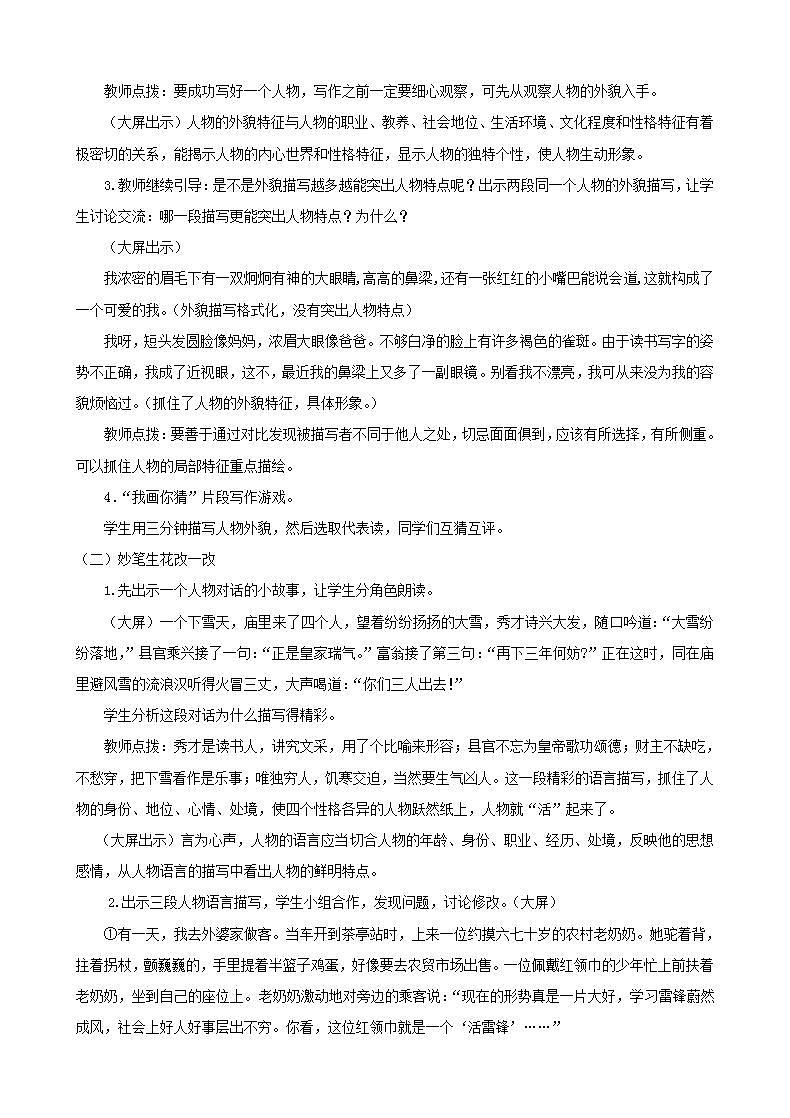《写人要抓住特点》教学设计第3页
